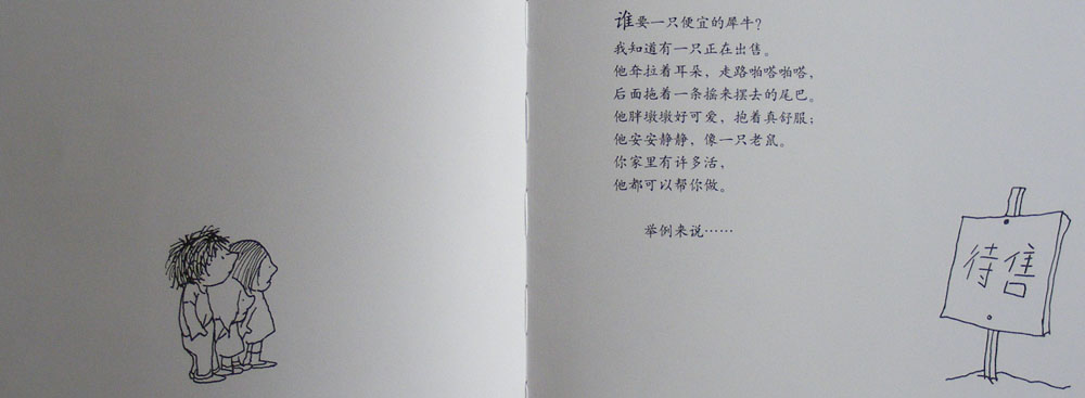 谁要一只便宜的犀牛 (03),绘本,绘本故事,绘本阅读,故事书,童书,图画书,课外阅读